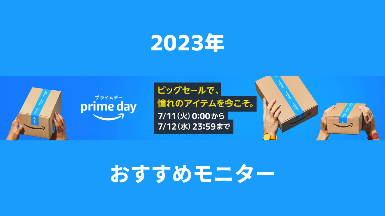 2023 Amazon prime day