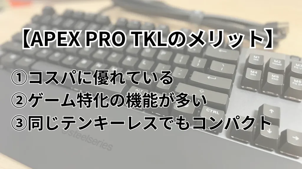 APEX PRO TKL レビュー