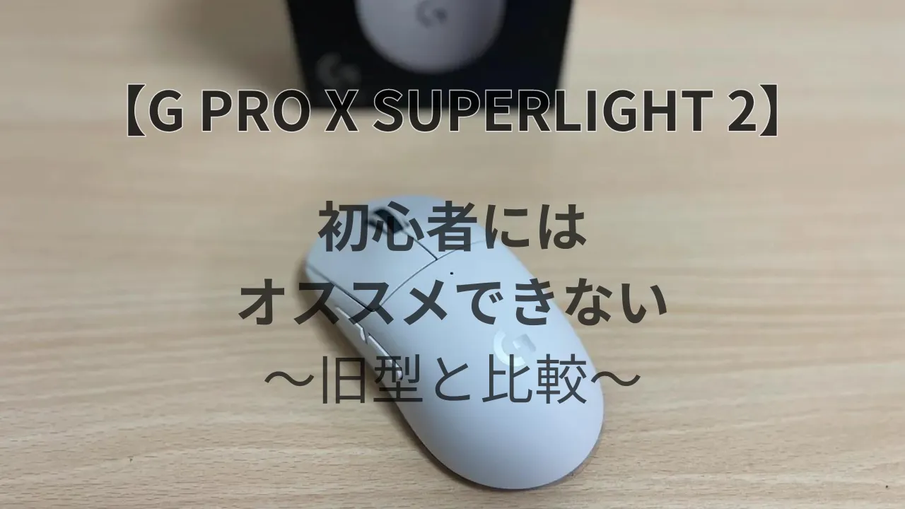 G PRO X SUPERLIGHT 2