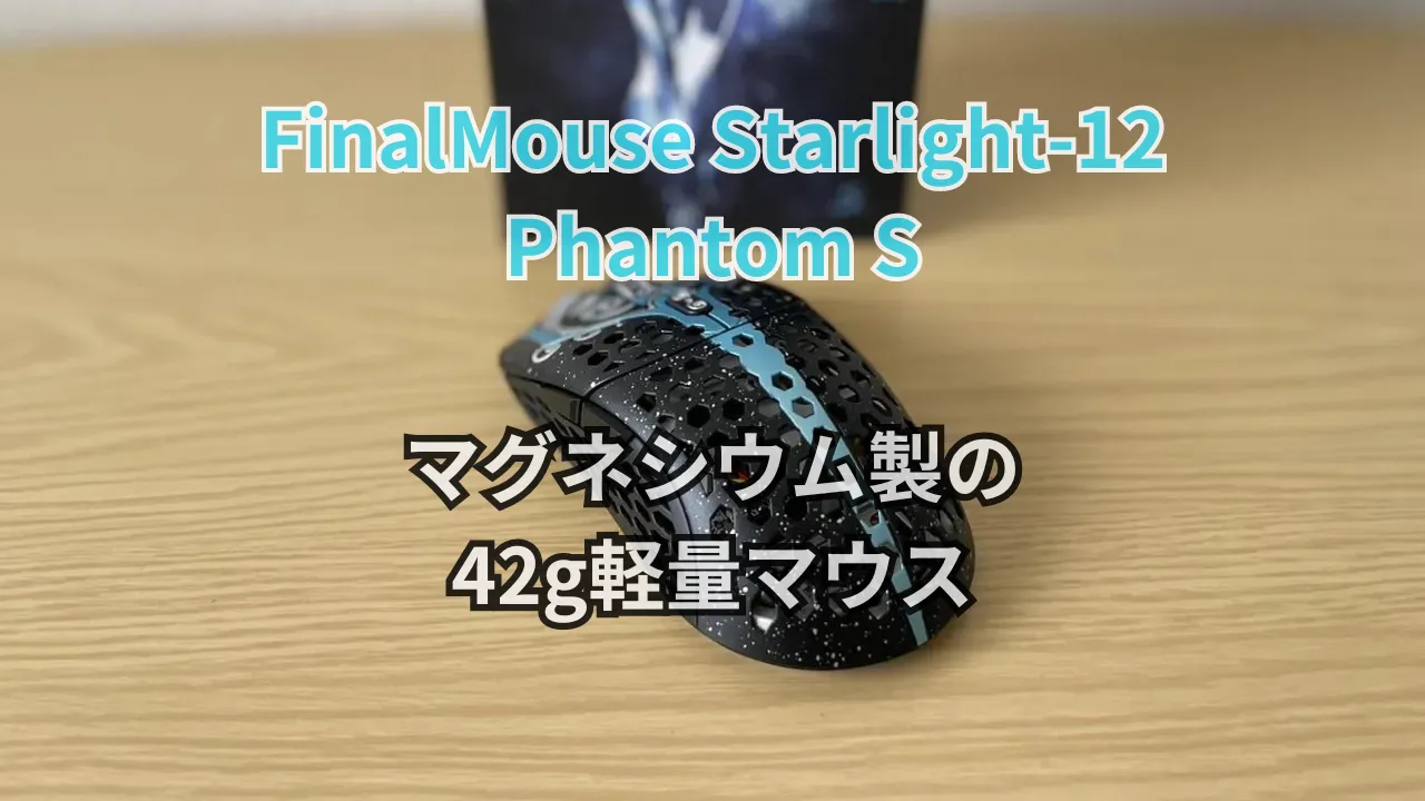 FinalMouse Starlight-12 Phantom S
